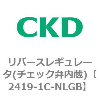 2419シリーズ リバースレギュレータ(チェック弁内蔵) CKD