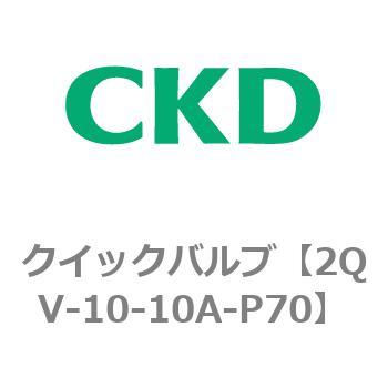 2QVシリーズ クイックバルブ CKD