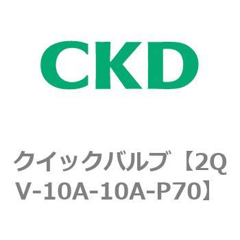 2QVシリーズ クイックバルブ CKD