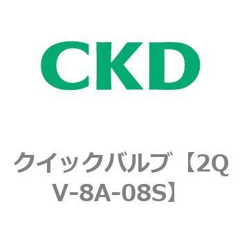 2QVシリーズ クイックバルブ CKD