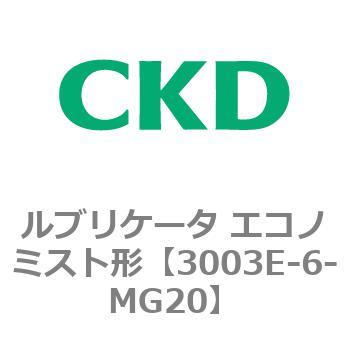 3003Eシリーズ ルブリケータ エコノミスト形 CKD