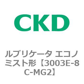 3003Eシリーズ ルブリケータ エコノミスト形 CKD