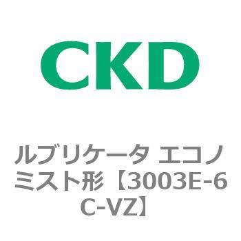 3003Eシリーズ ルブリケータ エコノミスト形 CKD