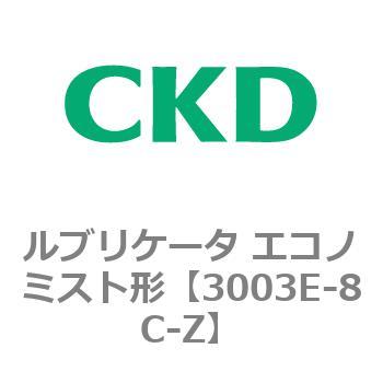 3003Eシリーズ ルブリケータ エコノミスト形 CKD