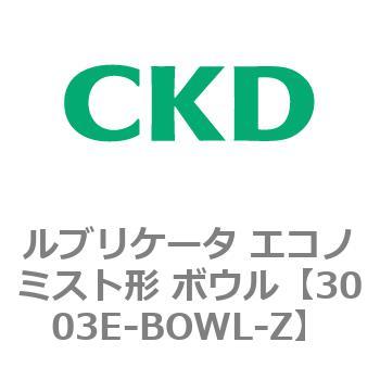 3003Eシリーズ ルブリケータ エコノミスト形 サイトドームキット CKD