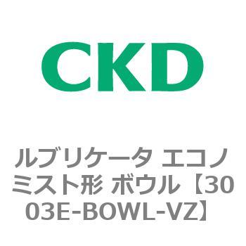 3003Eシリーズ ルブリケータ エコノミスト形 サイトドームキット CKD