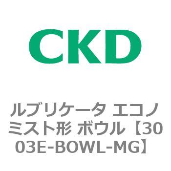 3003Eシリーズ ルブリケータ エコノミスト形 サイトドームキット CKD