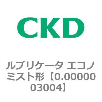 3004Eシリーズ ルブリケータ エコノミスト形 CKD