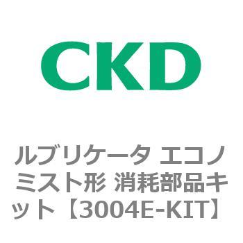 3004Eシリーズ ルブリケータ エコノミスト形 クランプリング組み立て CKD