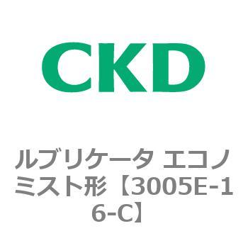 3005E-16-C 3005Eシリーズ ルブリケータ エコノミスト形 1個 CKD