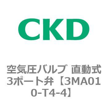 3MAシリーズ 空気圧バルブ 直動式3ポート弁 CKD