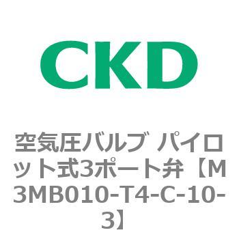 3MBシリーズ 空気圧バルブ パイロット式3ポート弁 CKD