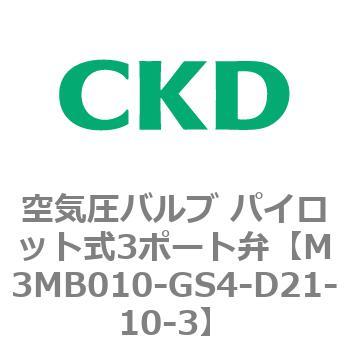 3MBシリーズ 空気圧バルブ パイロット式3ポート弁 CKD