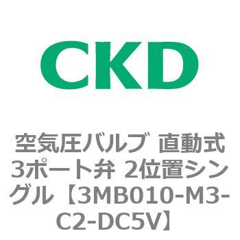 3MBシリーズ 空気圧バルブ 直動式3ポート弁 2位置シングル CKD