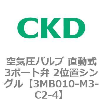 3MBシリーズ 空気圧バルブ 直動式3ポート弁 2位置シングル CKD
