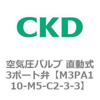 3PAシリーズ 空気圧バルブ 直動式3ポート弁(M3PA～) CKD