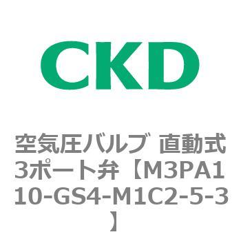 3PAシリーズ 空気圧バルブ 直動式3ポート弁(M3PA～) CKD