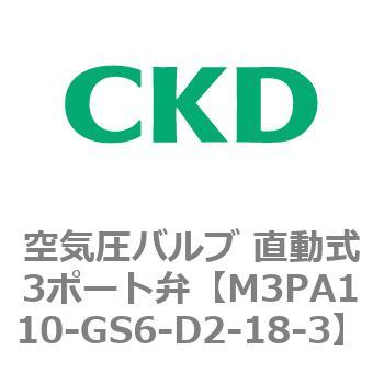 3PAシリーズ 空気圧バルブ 直動式3ポート弁(M3PA～) CKD
