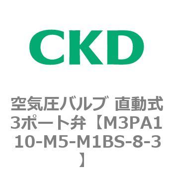3PAシリーズ 空気圧バルブ 直動式3ポート弁(M3PA～) CKD