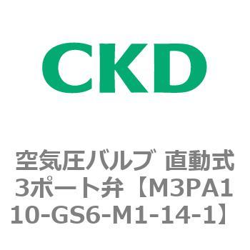 3PAシリーズ 空気圧バルブ 直動式3ポート弁(M3PA～) CKD