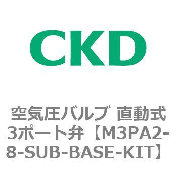3PAシリーズ 空気圧バルブ 直動式3ポート弁(M3PA～) CKD