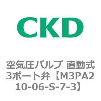3PAシリーズ 空気圧バルブ 直動式3ポート弁(M3PA～) CKD