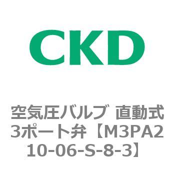3PAシリーズ 空気圧バルブ 直動式3ポート弁(M3PA～) CKD