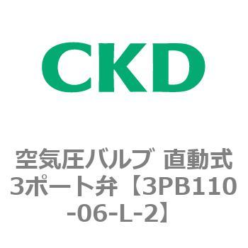 3PBシリーズ 空気圧バルブ 直動式3ポート弁(3PB～) CKD