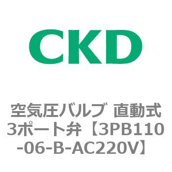 3PBシリーズ 空気圧バルブ 直動式3ポート弁(3PB～) CKD