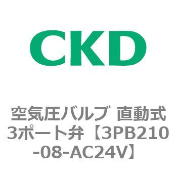 3PBシリーズ 空気圧バルブ 直動式3ポート弁(3PB～) CKD