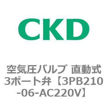 3PBシリーズ 空気圧バルブ 直動式3ポート弁(3PB～) CKD