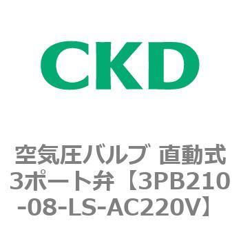 3PBシリーズ 空気圧バルブ 直動式3ポート弁(3PB～) CKD