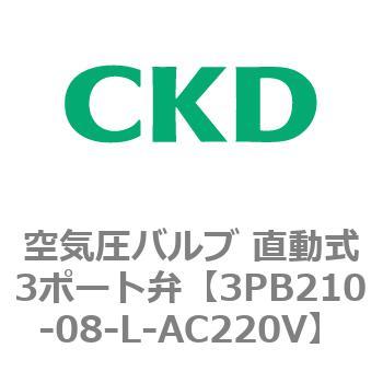 3PBシリーズ 空気圧バルブ 直動式3ポート弁(3PB～) CKD