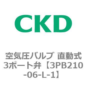 3PBシリーズ 空気圧バルブ 直動式3ポート弁(3PB～) CKD