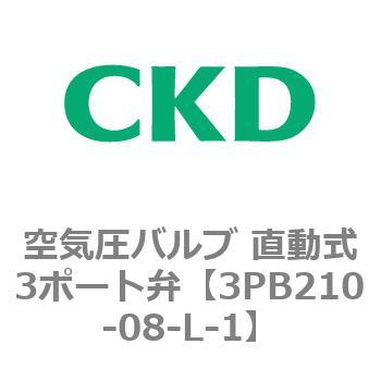 3PBシリーズ 空気圧バルブ 直動式3ポート弁(3PB～) CKD