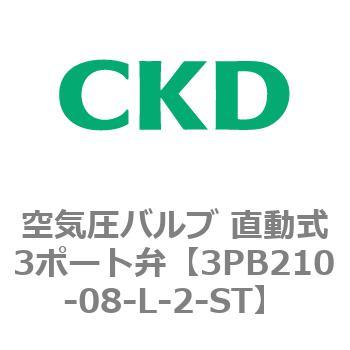 3PBシリーズ 空気圧バルブ 直動式3ポート弁(3PB～) CKD