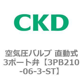 3PBシリーズ 空気圧バルブ 直動式3ポート弁(3PB～) CKD
