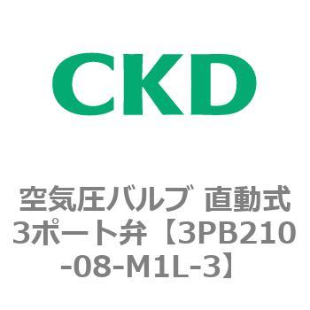 3PBシリーズ 空気圧バルブ 直動式3ポート弁(3PB～) CKD