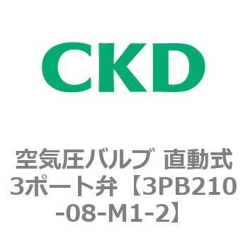 3PBシリーズ 空気圧バルブ 直動式3ポート弁(3PB～) CKD