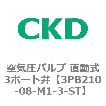 3PBシリーズ 空気圧バルブ 直動式3ポート弁(3PB～) CKD