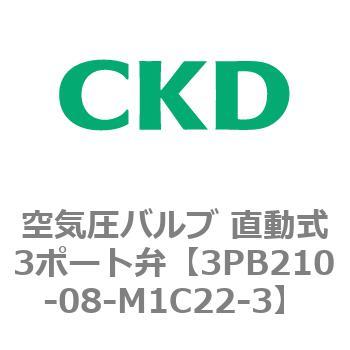 3PBシリーズ 空気圧バルブ 直動式3ポート弁(3PB～) CKD