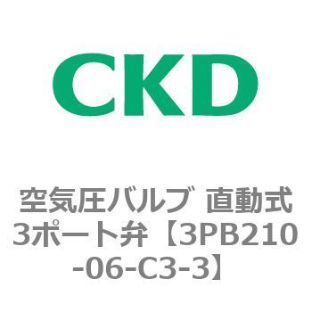 3PBシリーズ 空気圧バルブ 直動式3ポート弁(3PB～) CKD