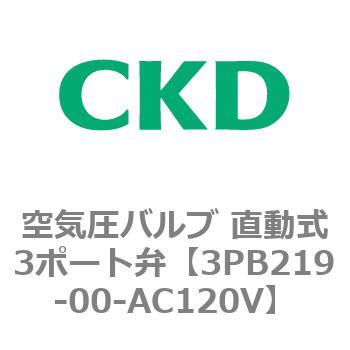 3PBシリーズ 空気圧バルブ 直動式3ポート弁(3PB～) CKD