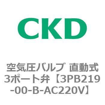 3PBシリーズ 空気圧バルブ 直動式3ポート弁(3PB～) CKD