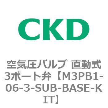 3PBシリーズ 空気圧バルブ 直動式3ポート弁(M3PB～) - CKD