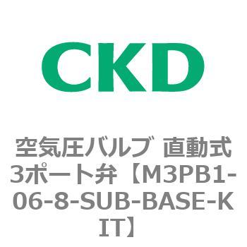 3PBシリーズ 空気圧バルブ 直動式3ポート弁(M3PB～) - CKD