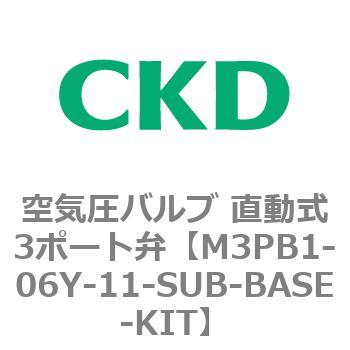 個別配線マニホールド 直動式3ポート弁 セレックスバルブ M3PA・M3PBシリーズ(部品) CKD