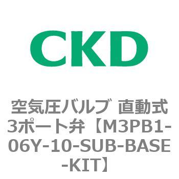 個別配線マニホールド 直動式3ポート弁 セレックスバルブ M3PA・M3PBシリーズ(部品) CKD