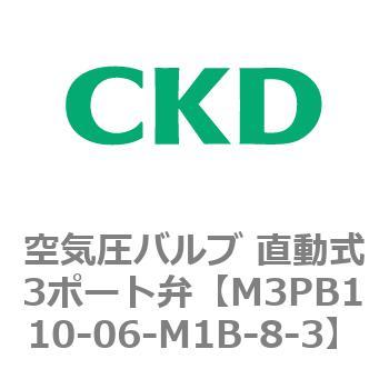 3PBシリーズ 空気圧バルブ 直動式3ポート弁(M3PB～) CKD