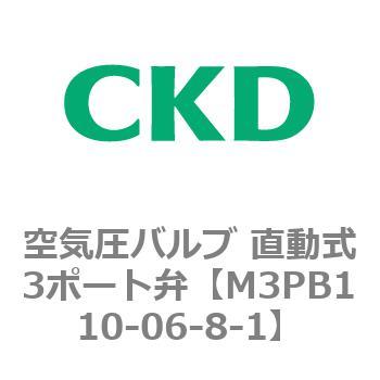 3PBシリーズ 空気圧バルブ 直動式3ポート弁(M3PB～) CKD